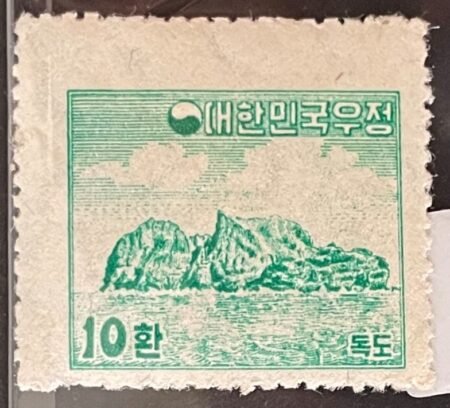 1954 Korea Dok Do, Dok Island, Lateral View 10h Stamp SC#202 MH