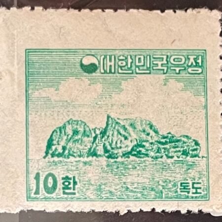 1954 Korea  Dok Do, Dok Island, Lateral View  10h Stamp SC#202 MH