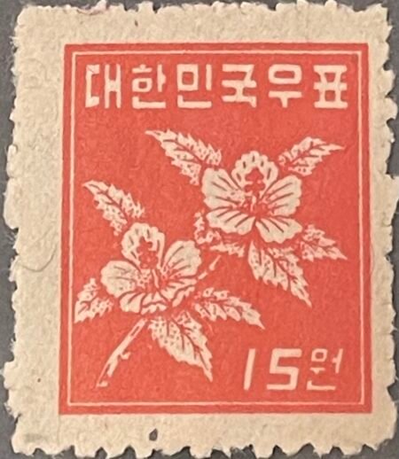 1949 Korea Hibisus 15w Stamp SC#109 MNH