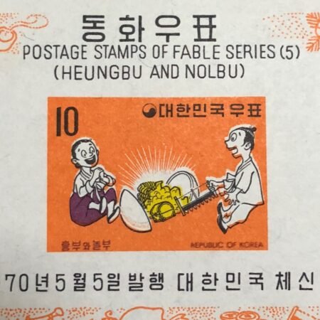 SOLD OUT - 1970_Korea_ Heungbu & Wife Finding Gold Treasure InGourd _stamp