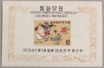 SOLD OUT - 1970_Korea_ Demon Emerging From Gourd Punishing Evil Noibu & Wife _stamp