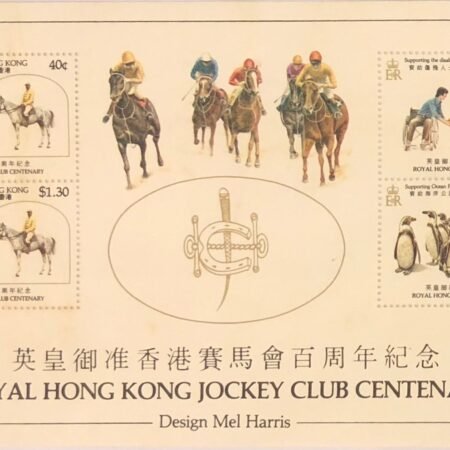 SOLD OUT - 1984 Hong Kong  Royal Hong Kong Jockey Club Centenary Souvenir Stamp Sheet  MNH