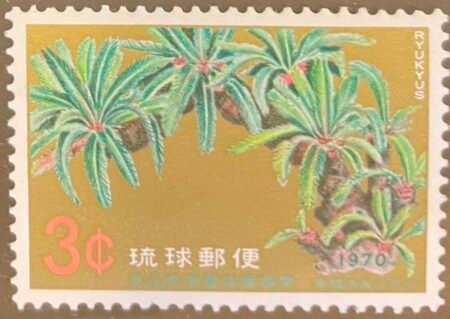 SOLD OUT- 1970_Ryukyu Islands_ Great Cycad of Une _Stamp