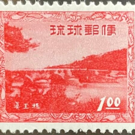 SOLD OUT - 1952_Ryukyu Islands_ Old Madan Bridge _Stamp_1y _stamp