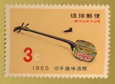 SOLD OUT - 1962_Ryukyu Islands_ Hibiscus Tiliacus _Stamp