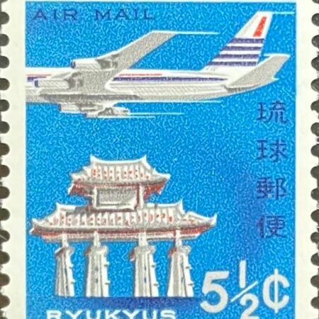SOLD OUT - 1963_Ryukyu Islands_ Plane Ove Gate  _Stamp
