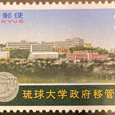 SOLD OUT - 1966_Ryukyu Islands_ University of the Ryukyus  _Stamp