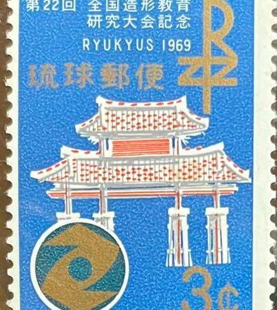 SOLD OUT - 1969_Ryukyu Islands_ Gate of Courtesy  _Stamp