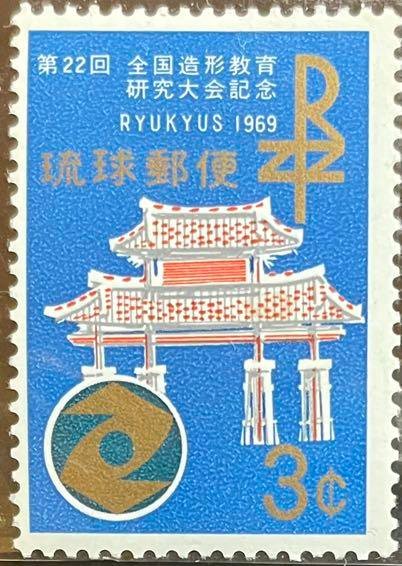 SOLD OUT - 1969_Ryukyu Islands_ Gate of Courtesy  _Stamp