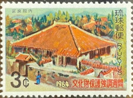 SOLD OUT - 1964_Ryukyu Islands_ Miyara Dunchi  _Stamp