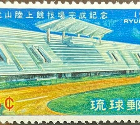 SOLD OUT - 1965_Ryukyu Islands_ Onoyama Main Stadium  _Stamp