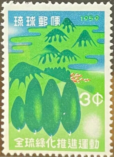 SOLD OUT - 1959_Ryukyu Islands_ Trees & Mountains _Stamp