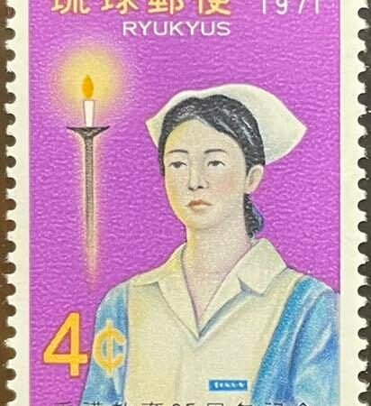 SOLD OUT - 1971_Ryukyu Islands_ Student Nurse _Stamp