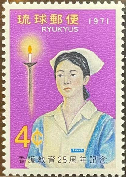 SOLD OUT - 1971_Ryukyu Islands_ Student Nurse _Stamp