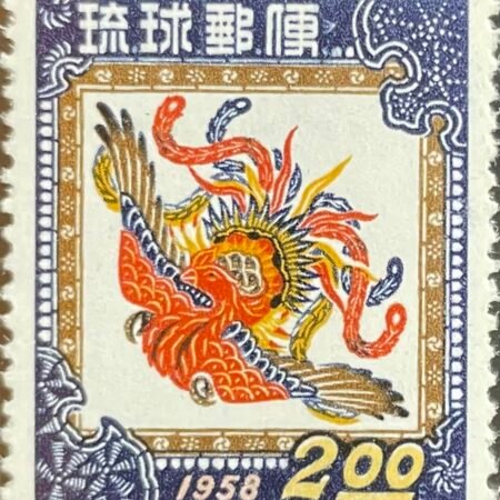 SOLD OUT - 1957_Ryukyu Islands_ Phoenix _Stamp
