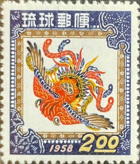 SOLD OUT - 1957_Ryukyu Islands_ Phoenix  _Stamp