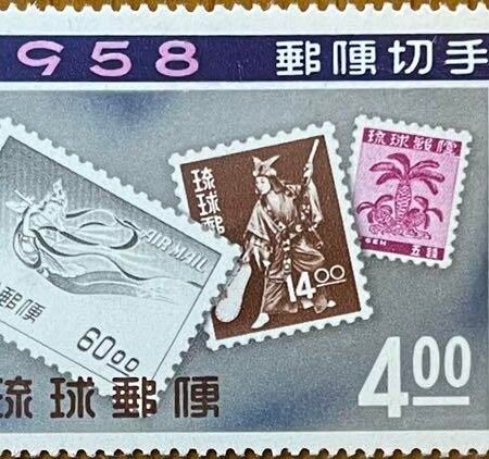 SOLD OUT - 1958_Ryukyu Islands_ Ryukyu Stamps