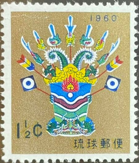SOLD OUT - 1959_Ryukyu Islands_ Yakazi Toy  _Stamp